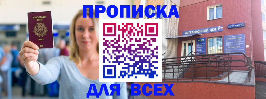 временная регистрация гарантия в Азове