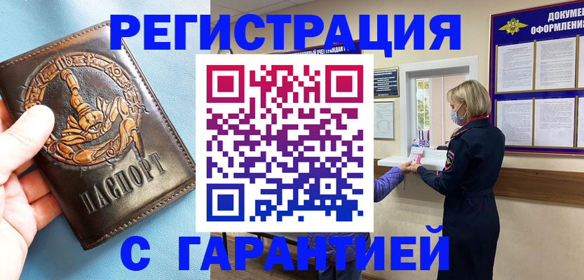 прописка для военкомата в Азове