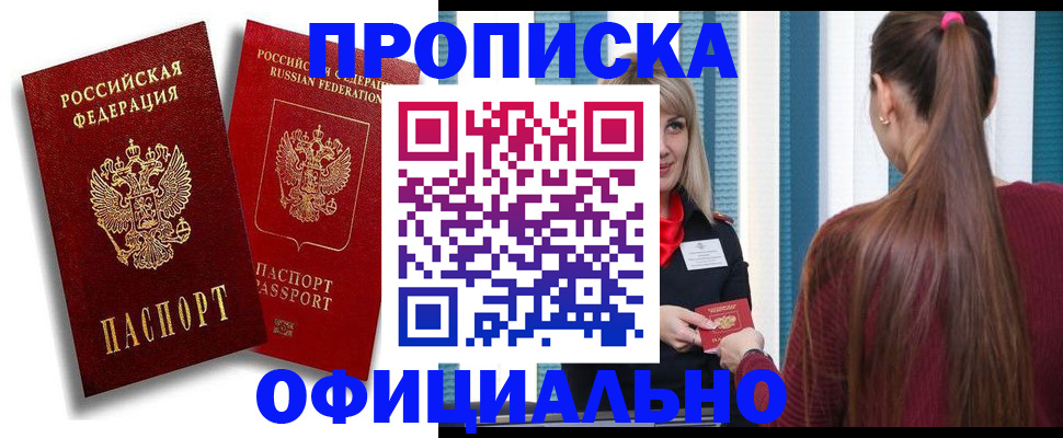 прописка для кредита в Азове