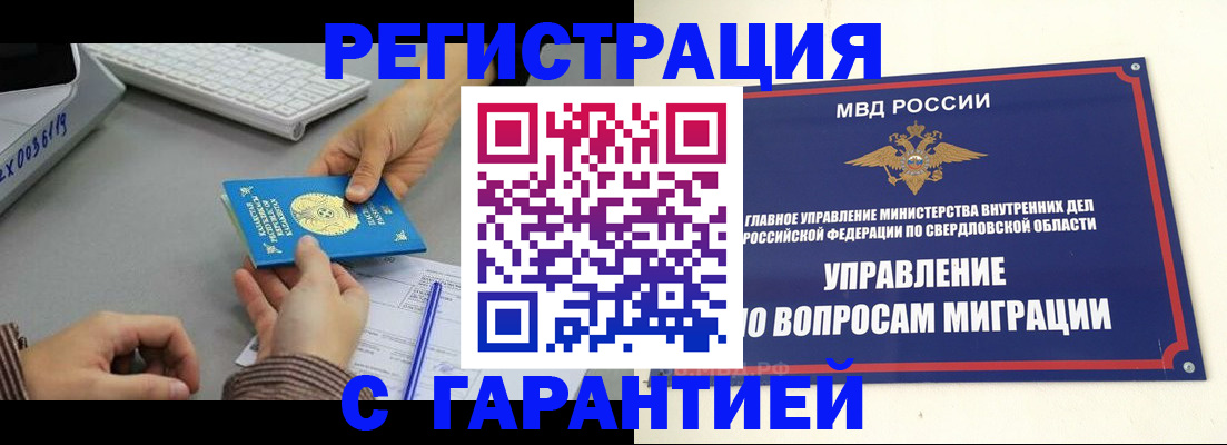 прописка для школы в Азове