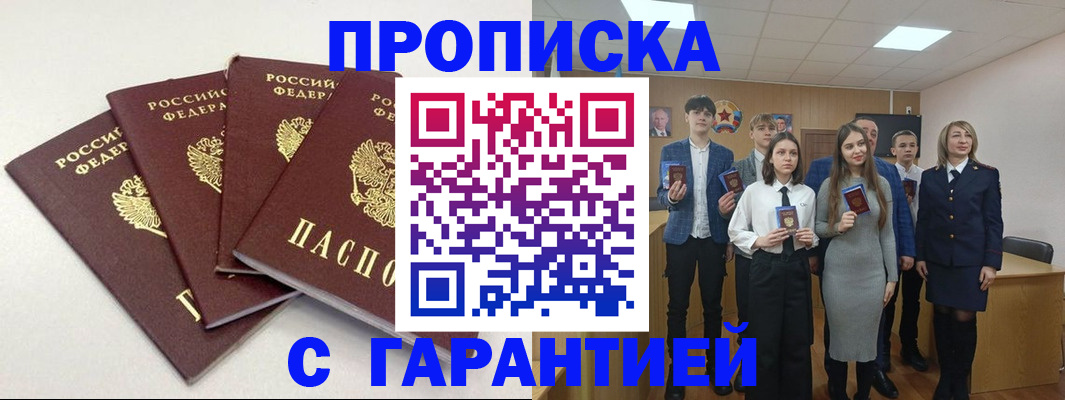 временная регистрация гарантия в Азове