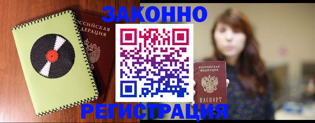 прописка гарантия в Азове
