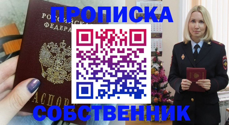 временная регистрация надежно в Азове