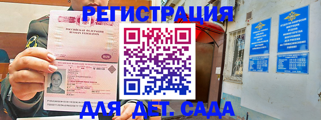 прописка ребенка в Азове