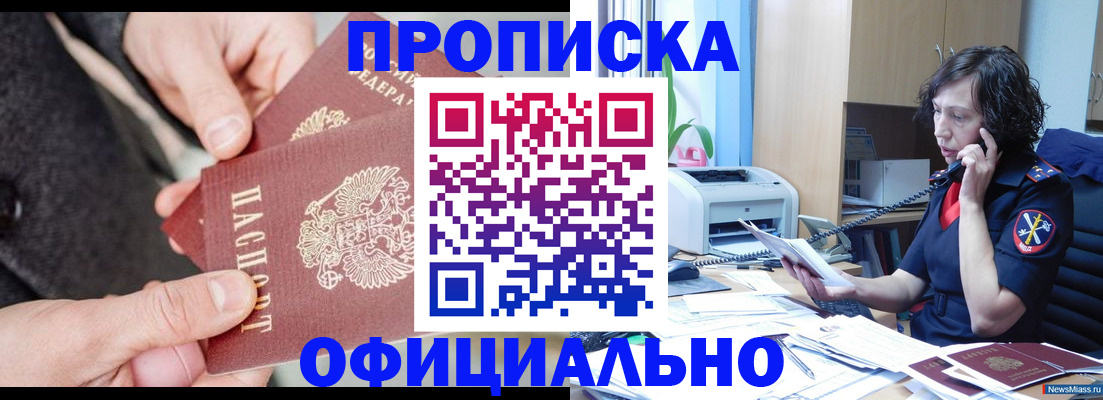 прописка иностранных граждан в Азове
