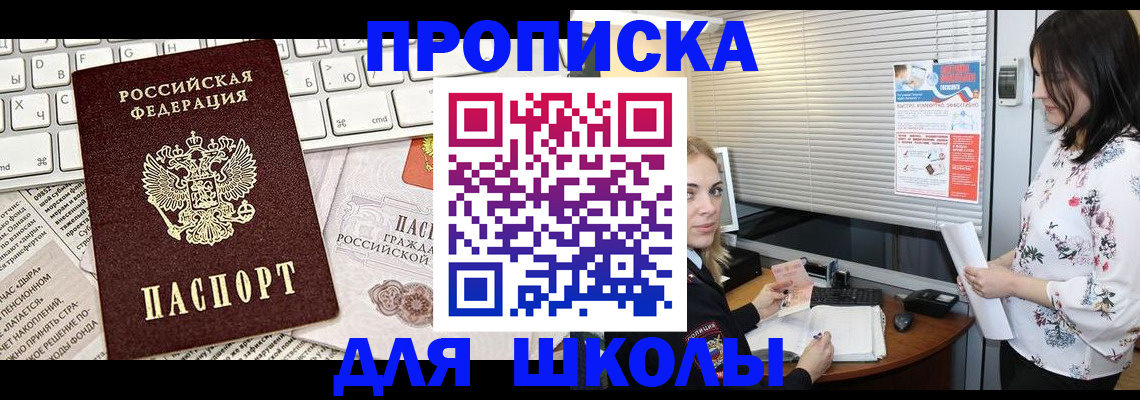 купить прописку в Азове