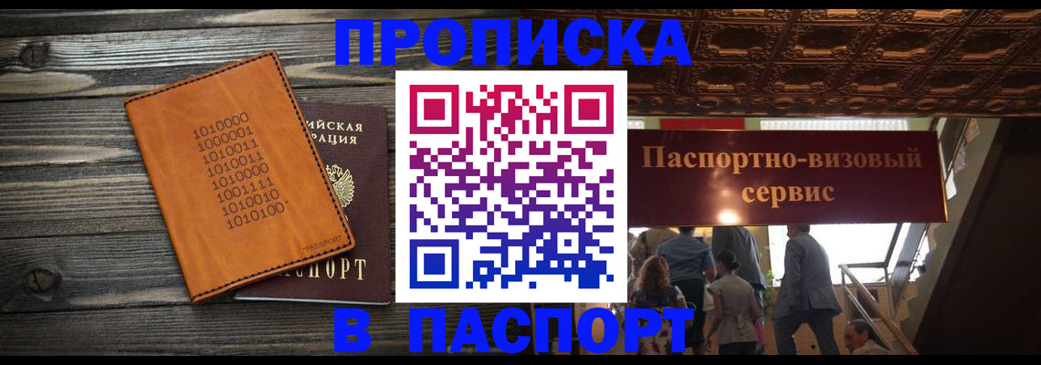 прописка 2025 в Азове