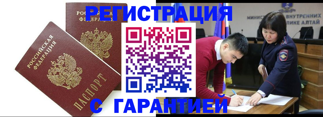 временная регистрация адрес в Азове